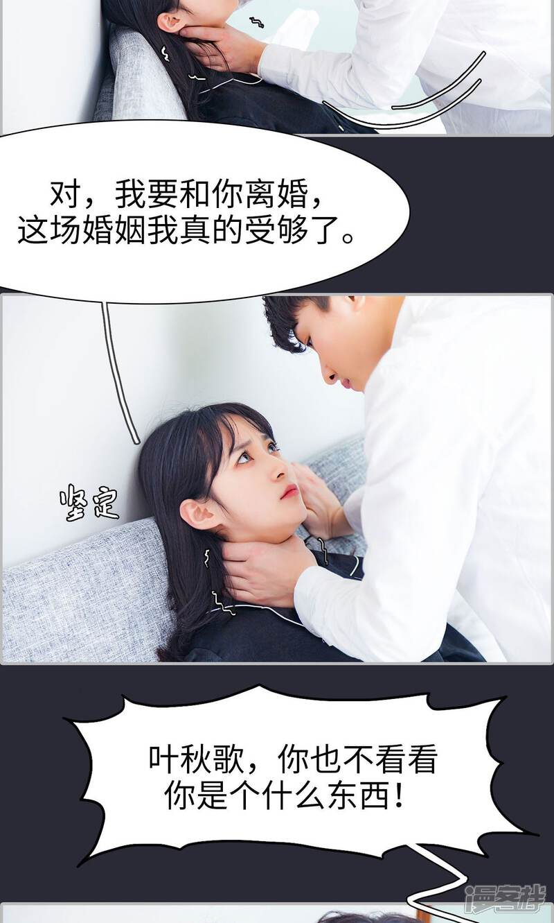 第17话-一宠成瘾：闪婚老公强制爱-剧能玩（第8张）
