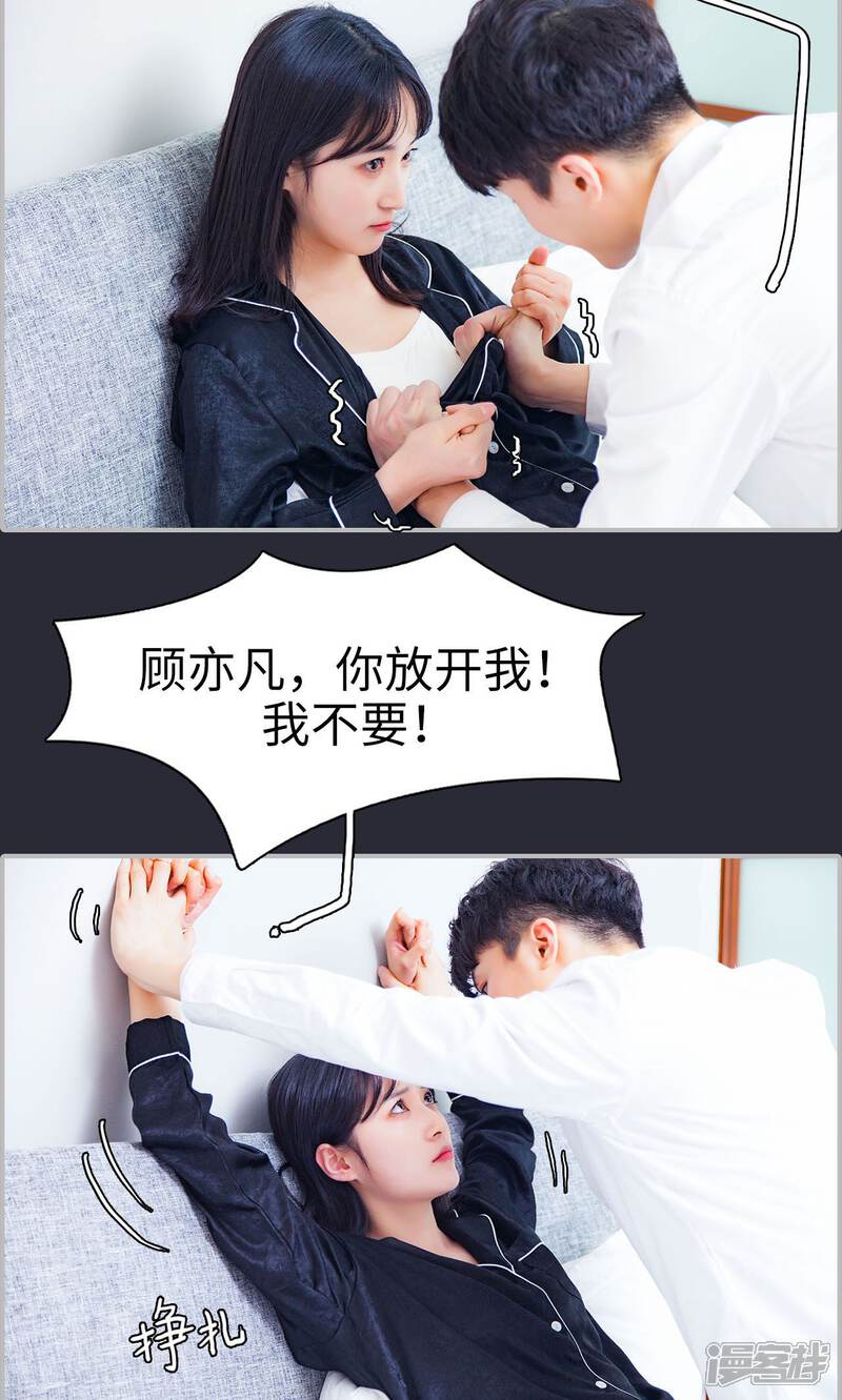 第17话-一宠成瘾：闪婚老公强制爱-剧能玩（第9张）