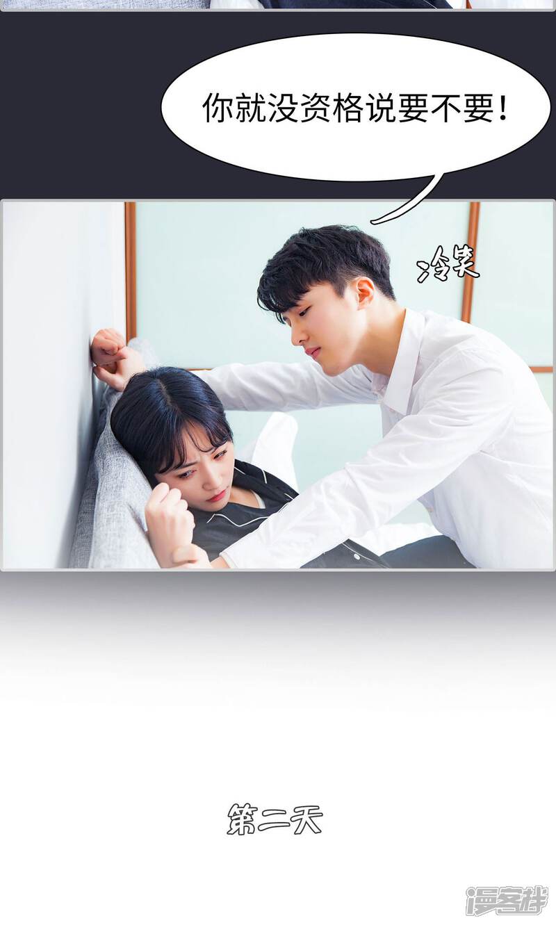第17话-一宠成瘾：闪婚老公强制爱-剧能玩（第10张）