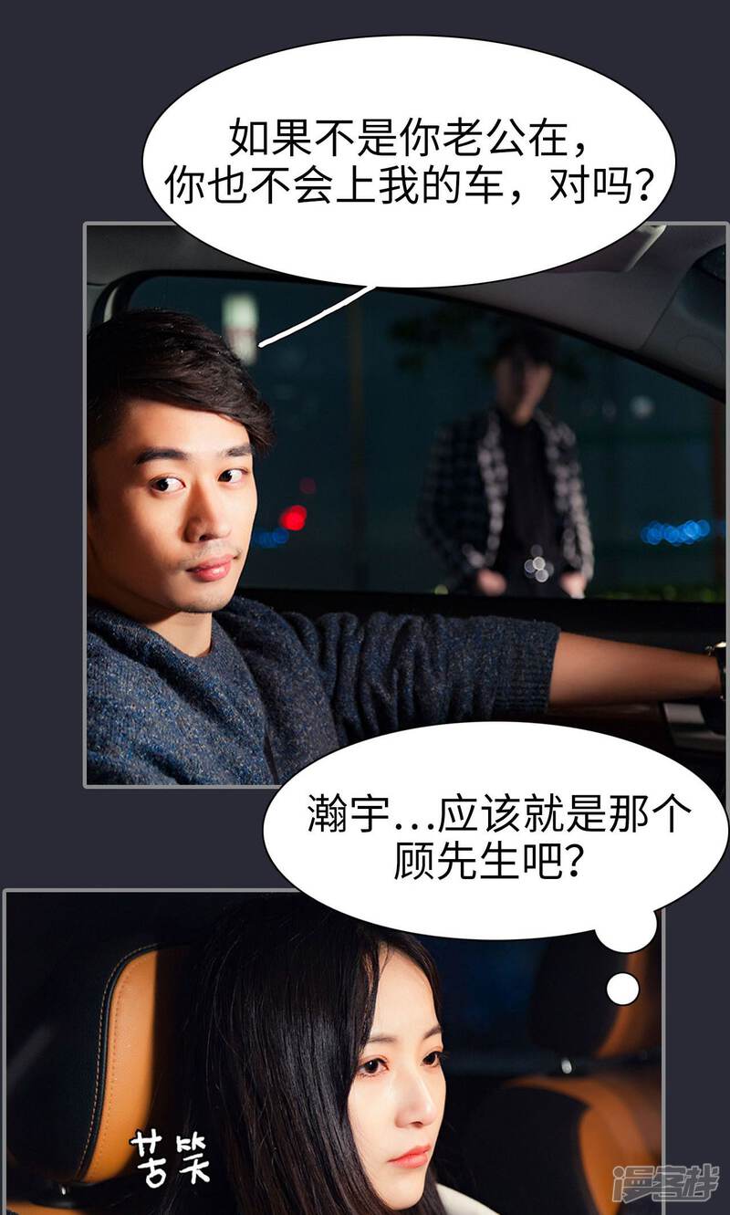 第17话-一宠成瘾：闪婚老公强制爱-剧能玩（第22张）