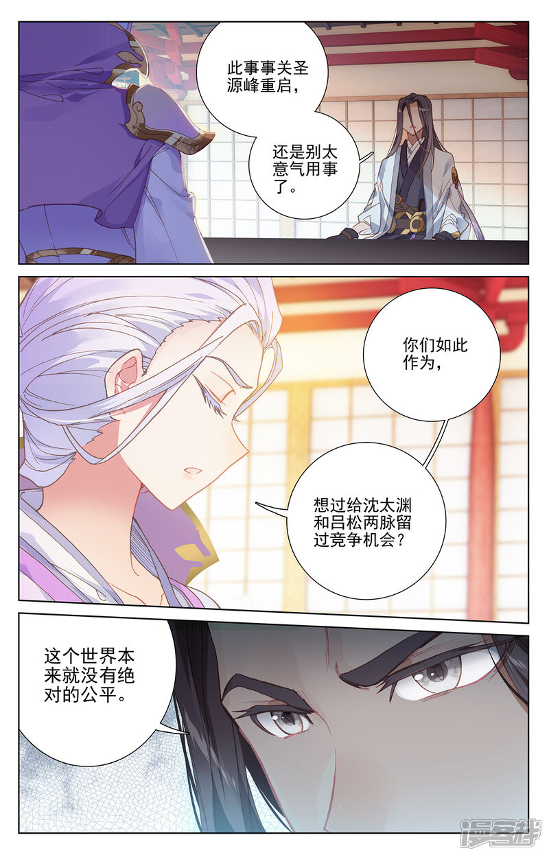 【元尊】漫画-（第238话下 议论纷纷）章节漫画下拉式图片-第5张图片