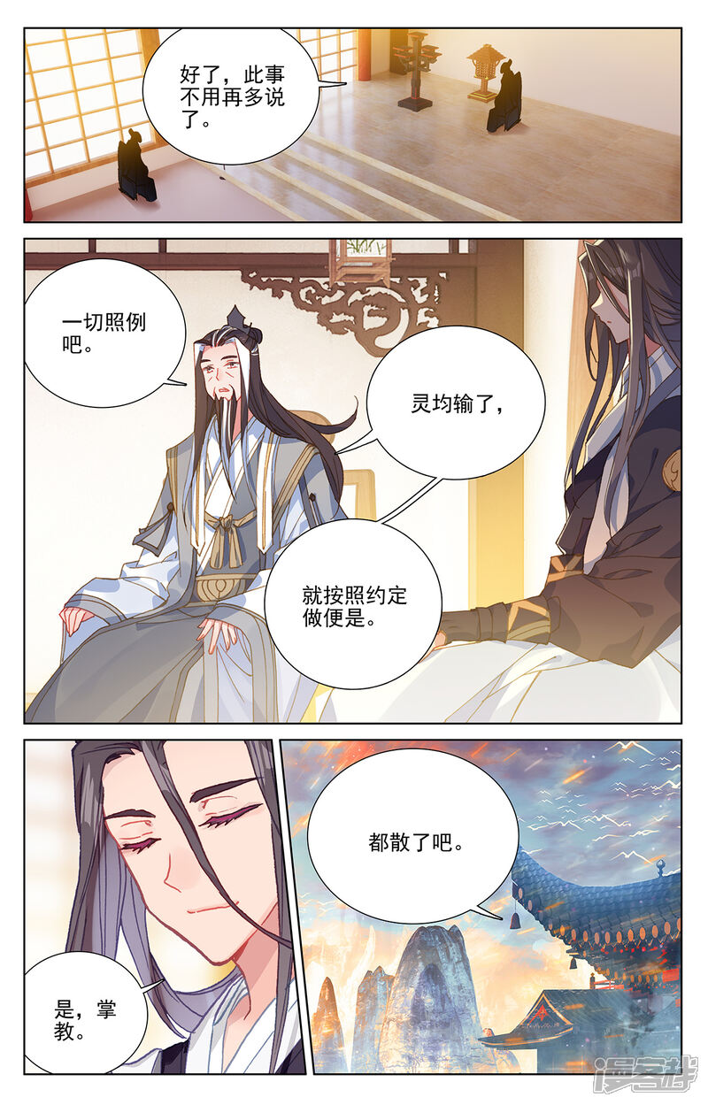 【元尊】漫画-（第238话下 议论纷纷）章节漫画下拉式图片-第7张图片