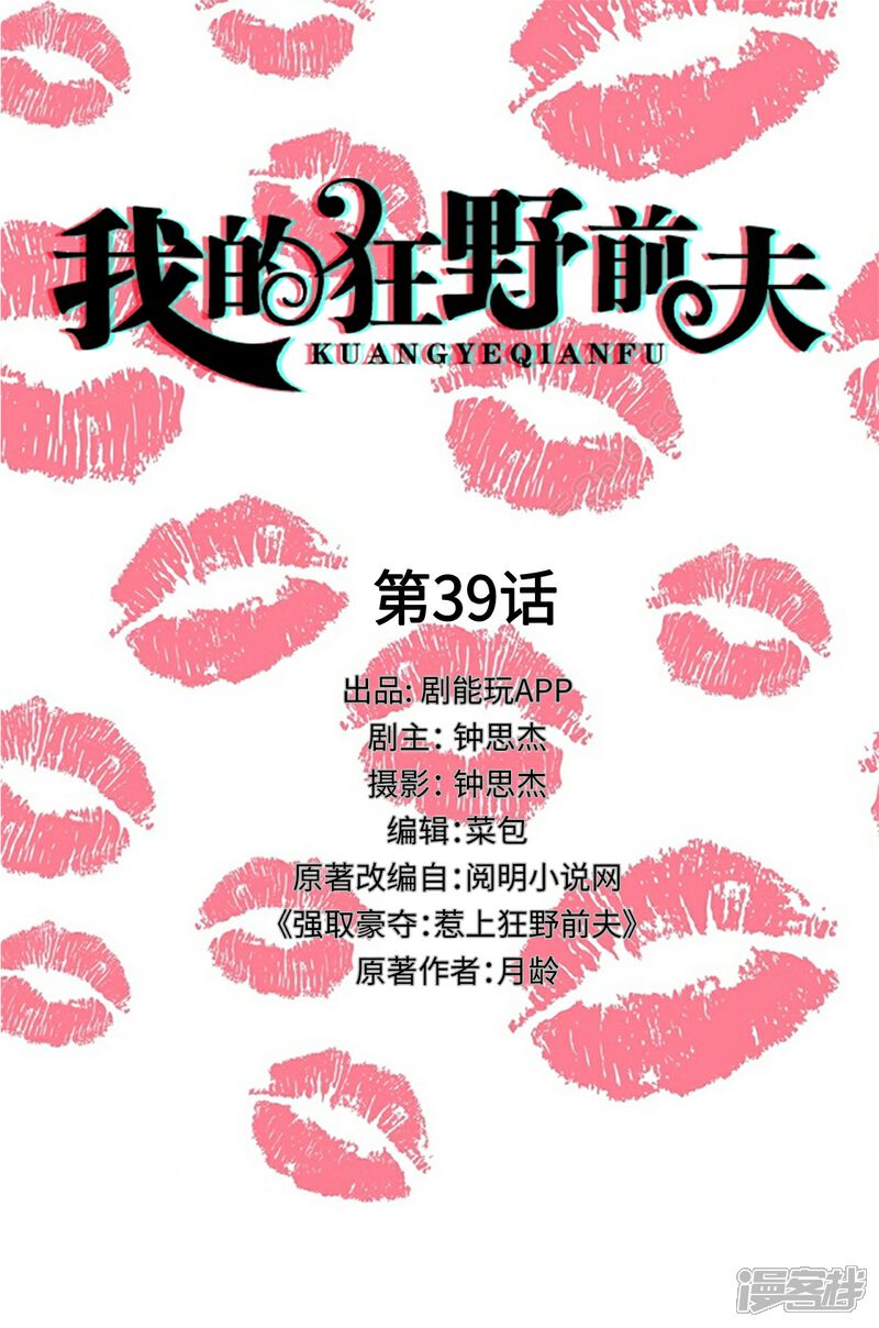 第39话-我的狂野前夫-剧能玩（第1张）