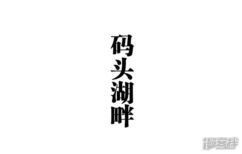 第39话-我的狂野前夫-剧能玩（第2张）