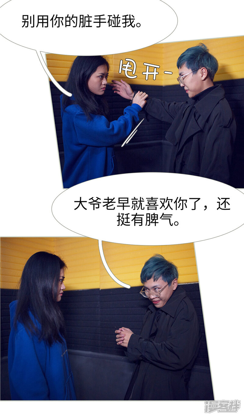 第39话-我的狂野前夫-剧能玩（第9张）