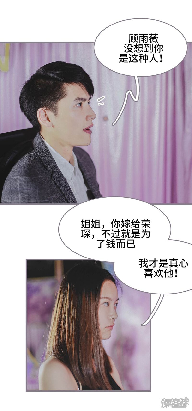 第1话-我曾为你着迷-剧能玩（第10张）
