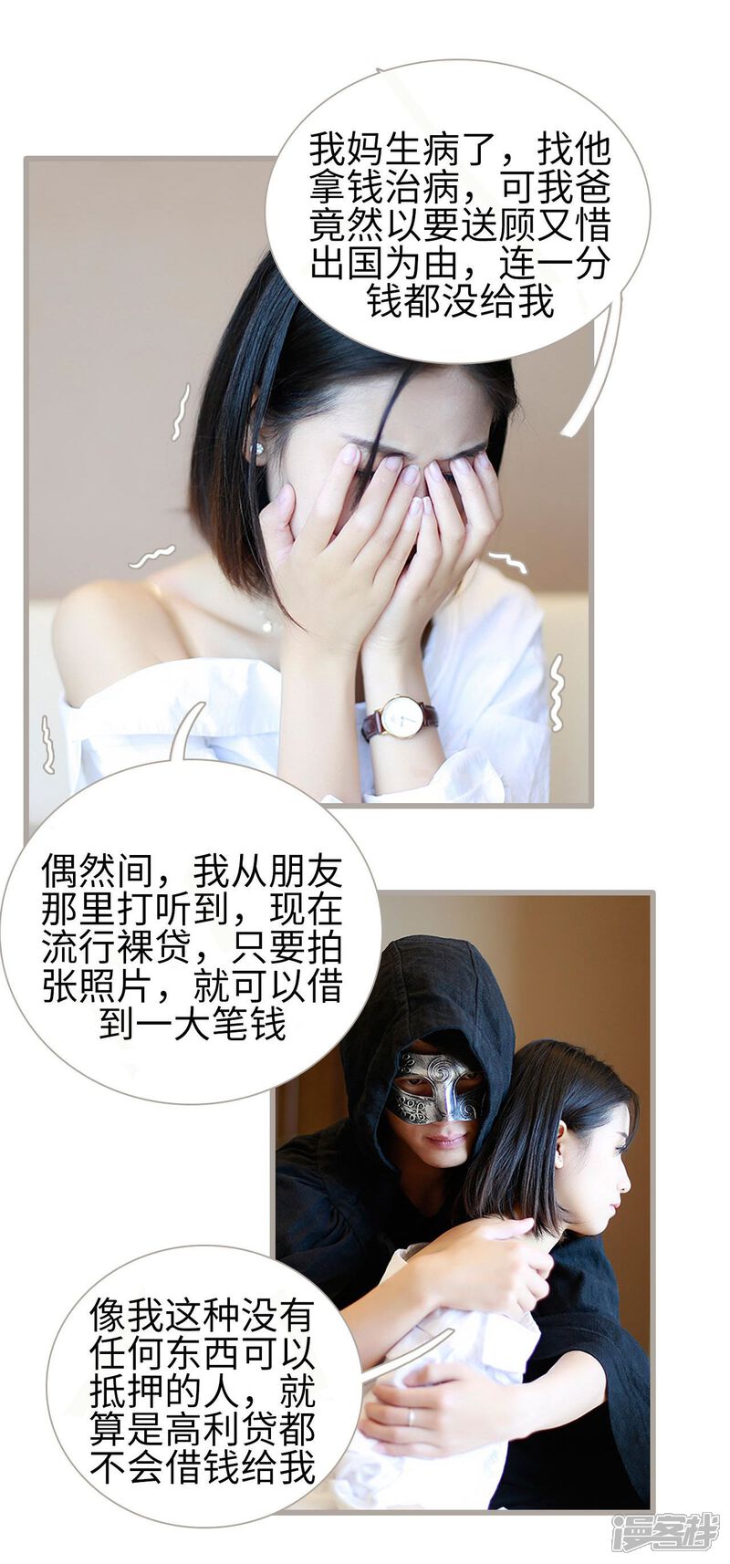 第20话-我曾为你着迷-剧能玩（第20张）