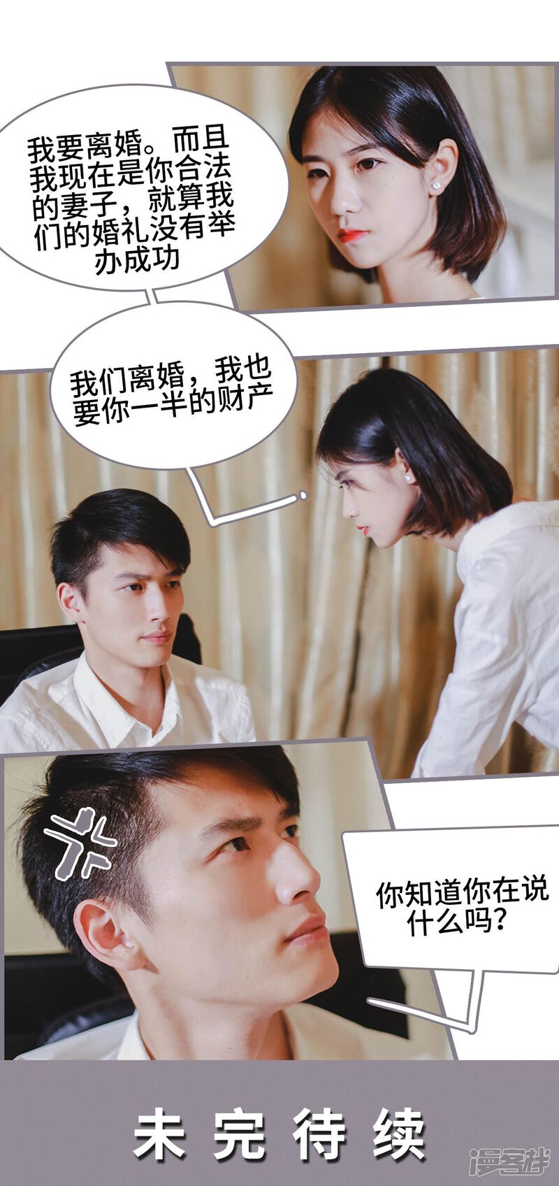 第6话-我曾为你着迷-剧能玩（第32张）