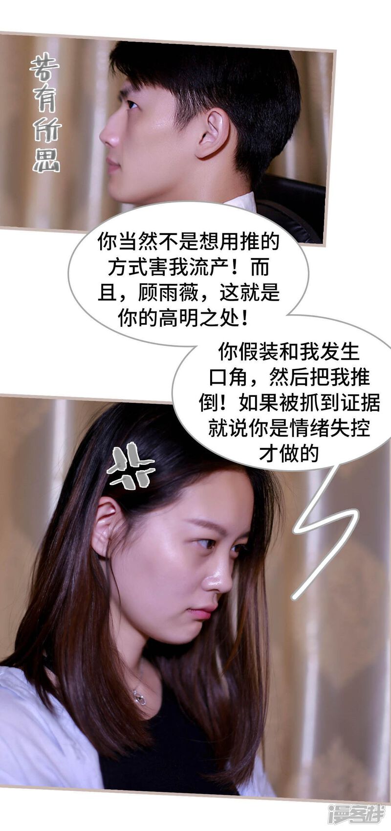 第21话-我曾为你着迷-剧能玩（第18张）