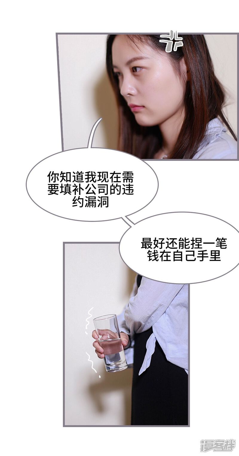 第41话-我曾为你着迷-剧能玩（第17张）