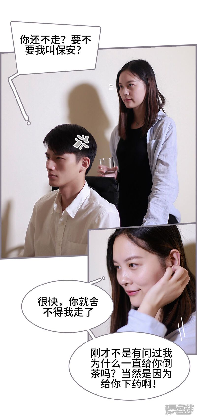 第41话-我曾为你着迷-剧能玩（第22张）