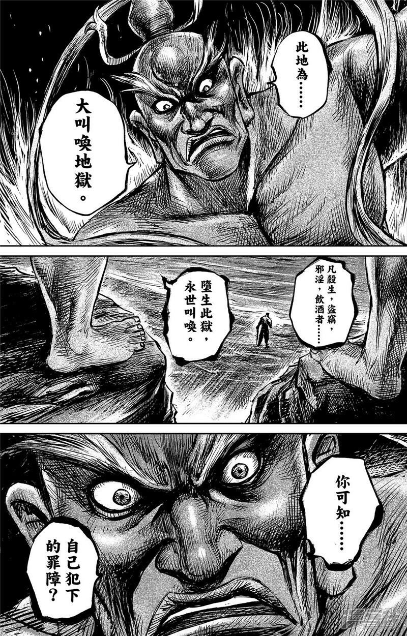 【镖人】漫画-（第103话 阿鼻叫唤）章节漫画下拉式图片-4.jpg