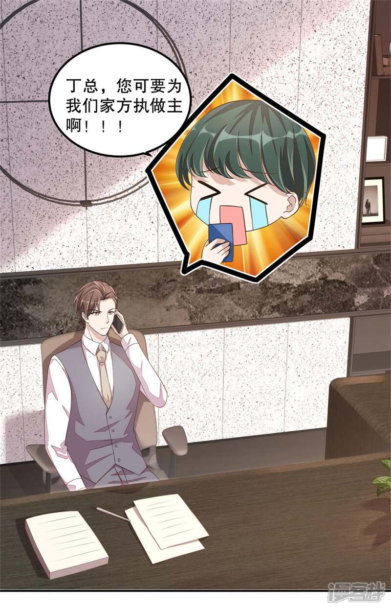 【老公我要吃垮你】漫画-（第19话 恶人先告状）章节漫画下拉式图片-第2张图片