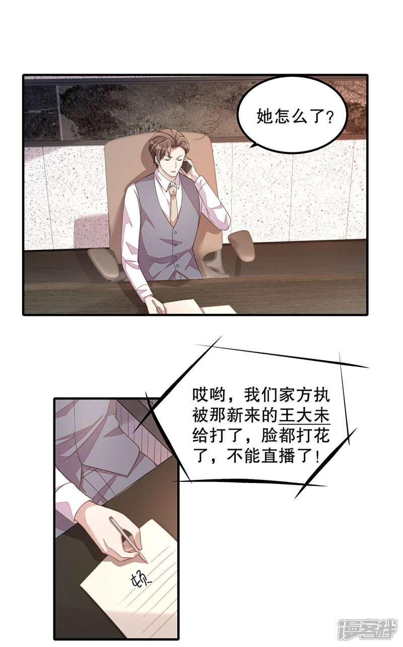 【老公我要吃垮你】漫画-（第19话 恶人先告状）章节漫画下拉式图片-第3张图片