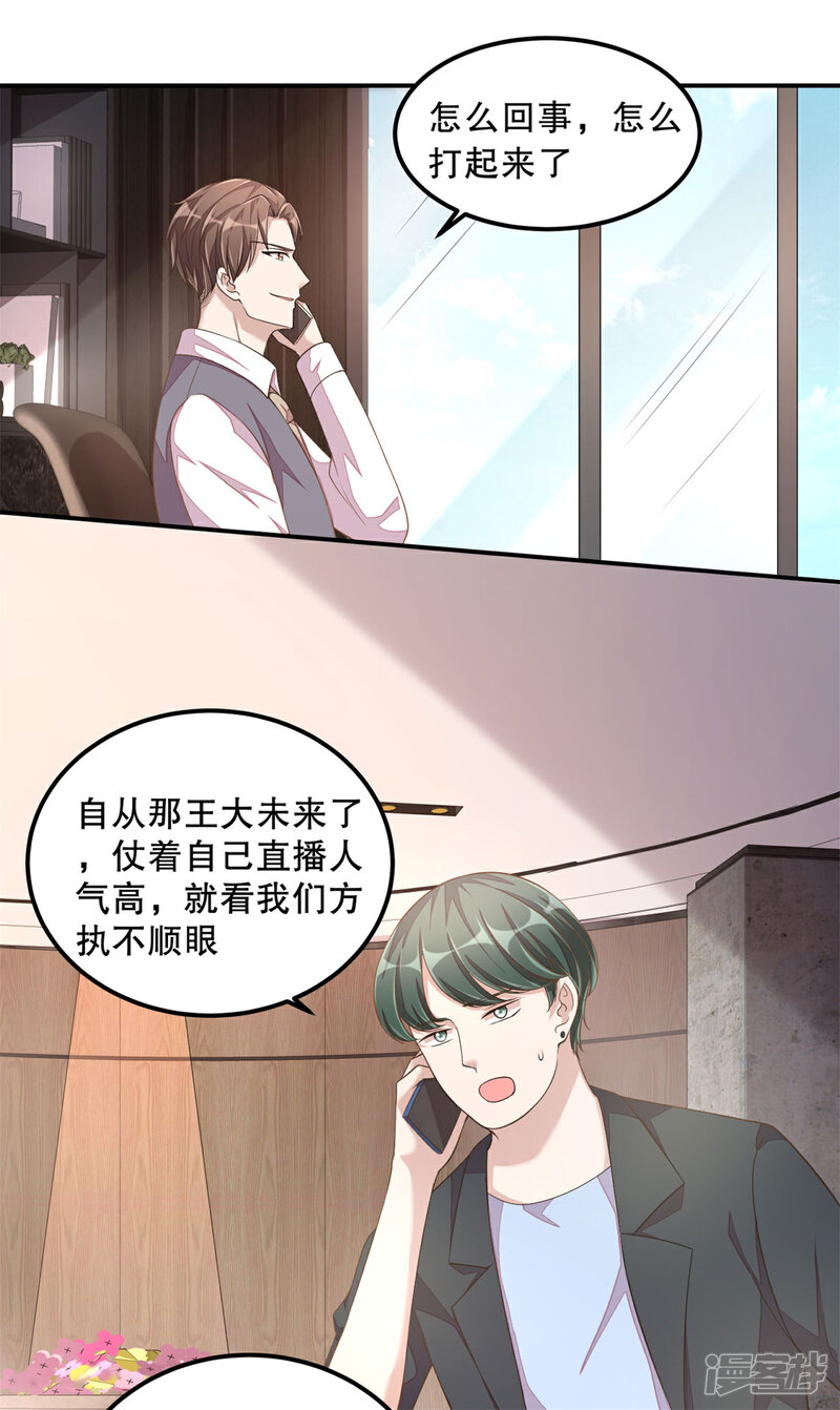 【老公我要吃垮你】漫画-（第19话 恶人先告状）章节漫画下拉式图片-第4张图片