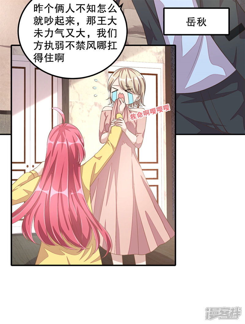 【老公我要吃垮你】漫画-（第19话 恶人先告状）章节漫画下拉式图片-第5张图片