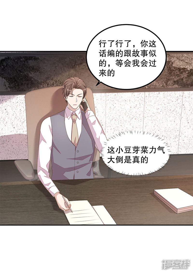 【老公我要吃垮你】漫画-（第19话 恶人先告状）章节漫画下拉式图片-第6张图片