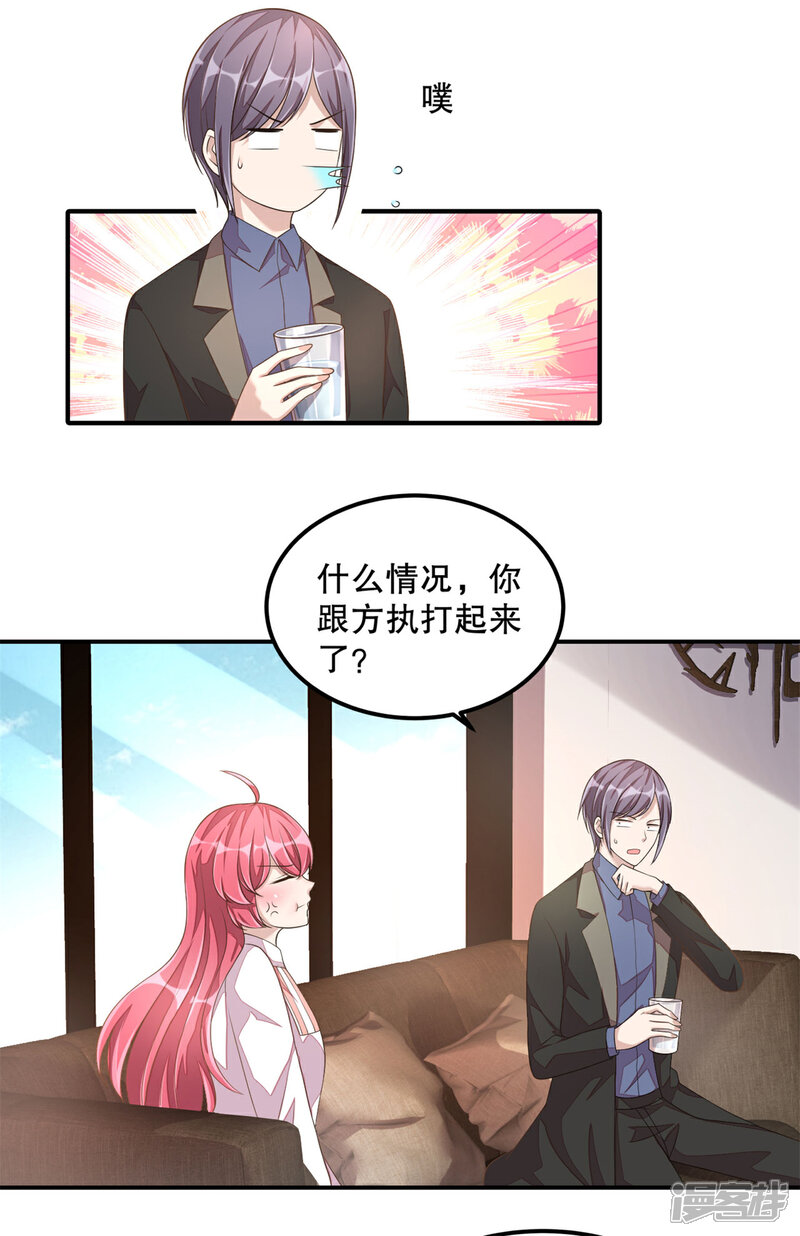 【老公我要吃垮你】漫画-（第19话 恶人先告状）章节漫画下拉式图片-第8张图片