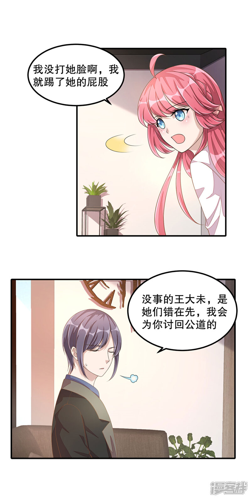 【老公我要吃垮你】漫画-（第19话 恶人先告状）章节漫画下拉式图片-第10张图片