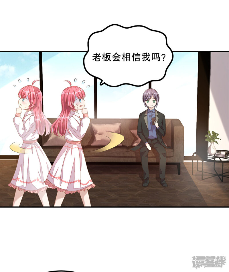 【老公我要吃垮你】漫画-（第19话 恶人先告状）章节漫画下拉式图片-第12张图片