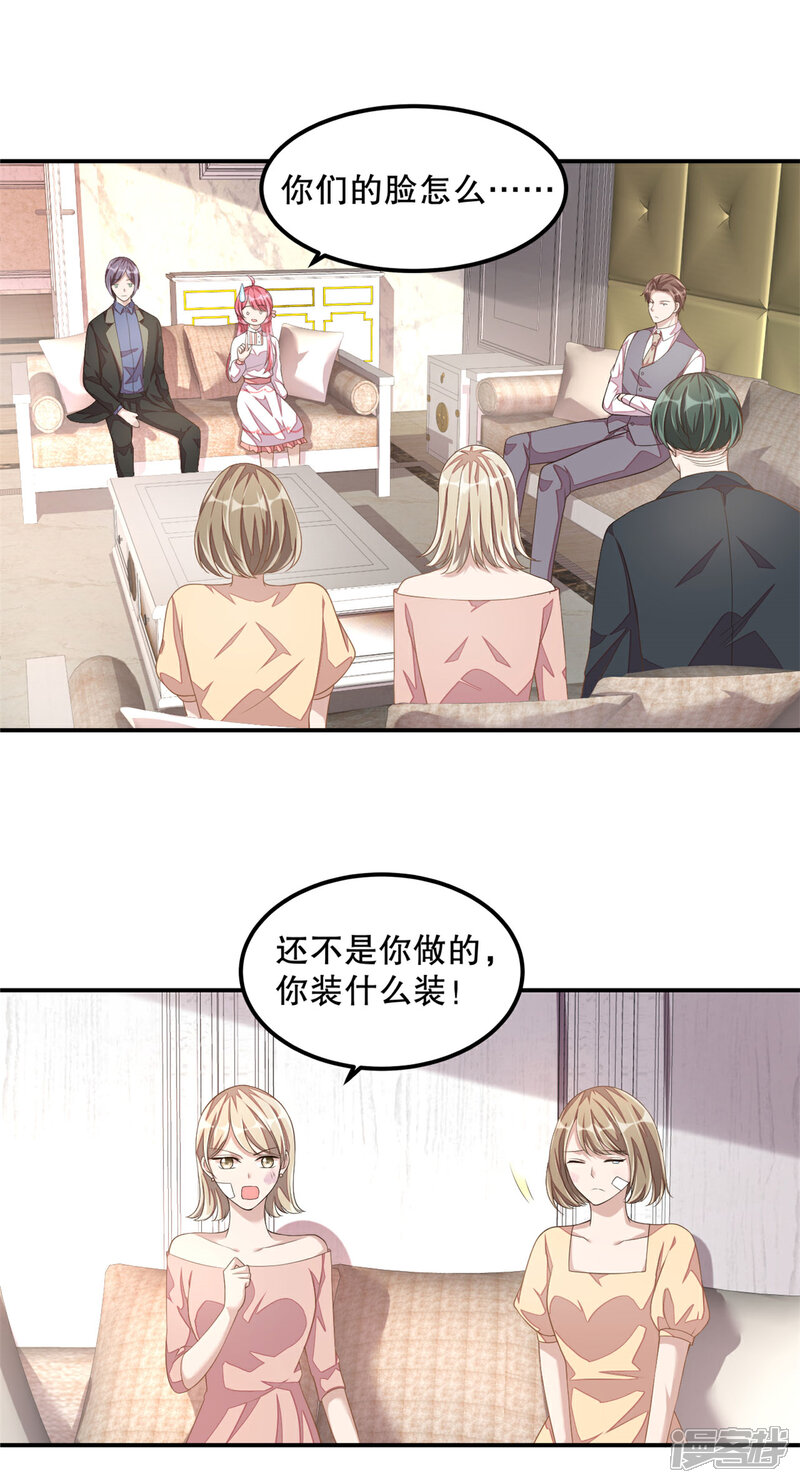 【老公我要吃垮你】漫画-（第19话 恶人先告状）章节漫画下拉式图片-第15张图片