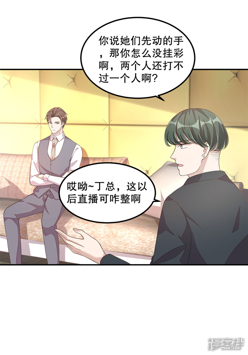 【老公我要吃垮你】漫画-（第19话 恶人先告状）章节漫画下拉式图片-第17张图片