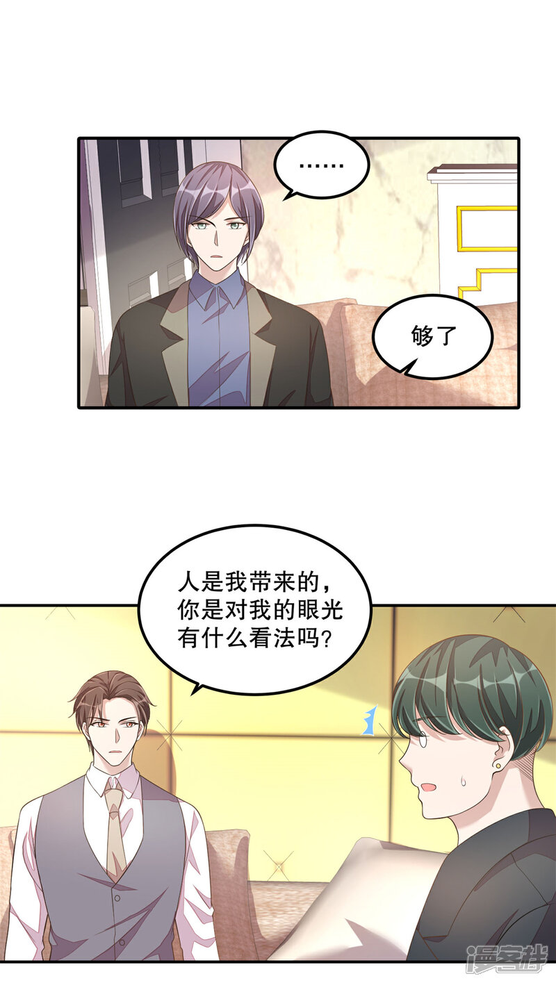 【老公我要吃垮你】漫画-（第19话 恶人先告状）章节漫画下拉式图片-第19张图片