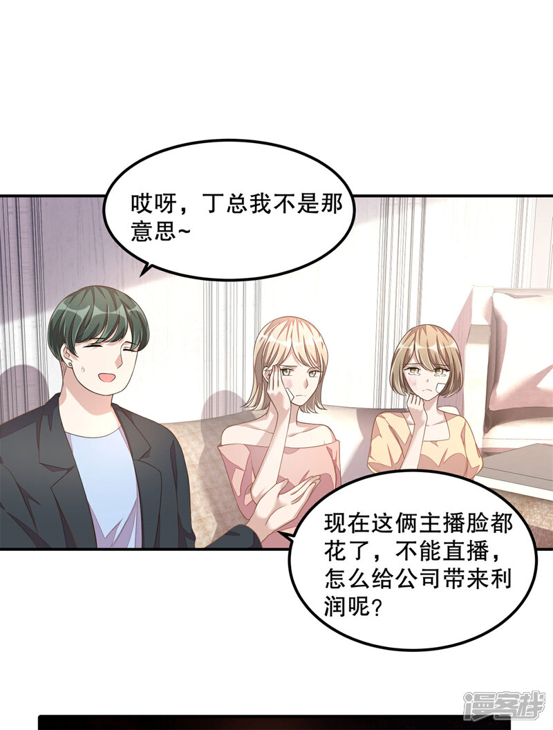 【老公我要吃垮你】漫画-（第19话 恶人先告状）章节漫画下拉式图片-第20张图片