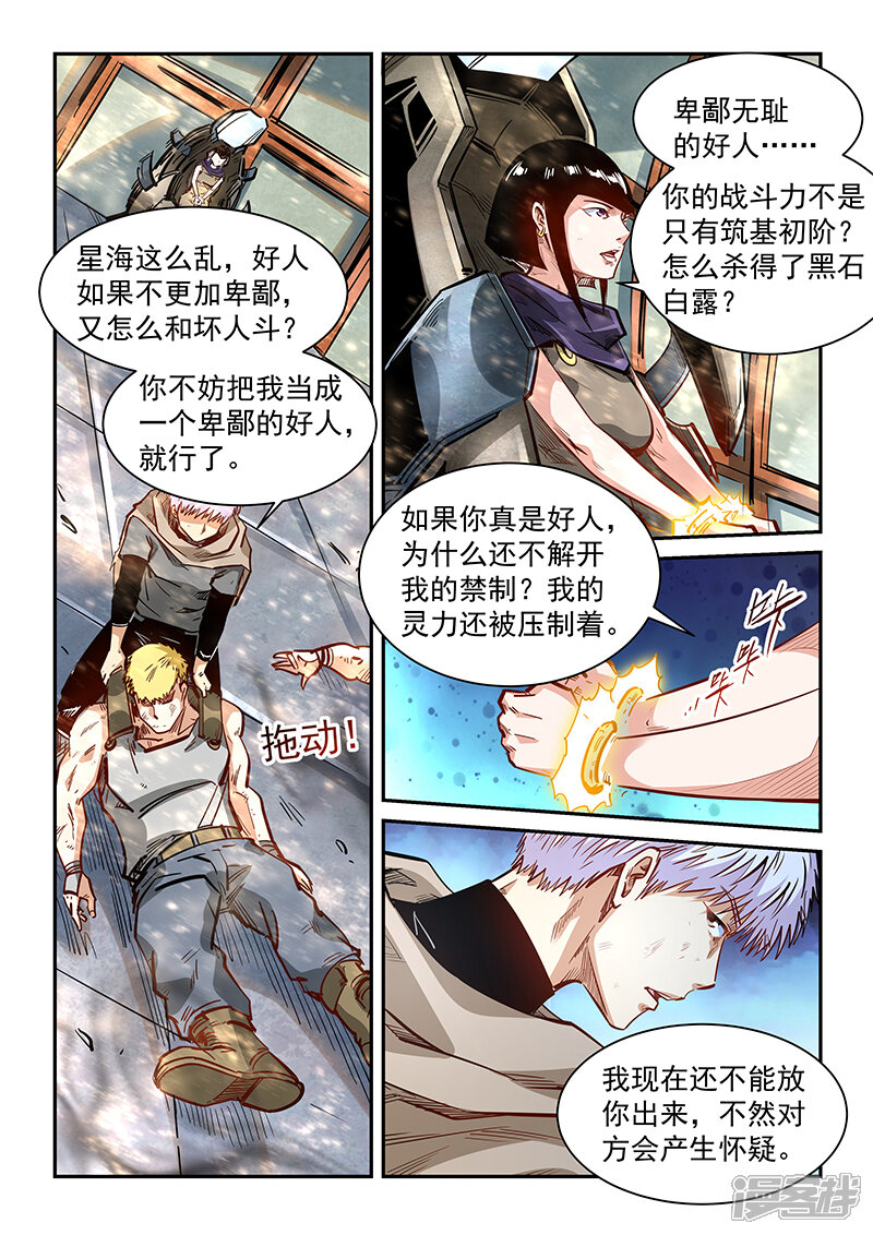 【修真四万年】漫画-（第337话）章节漫画下拉式图片-第4张图片