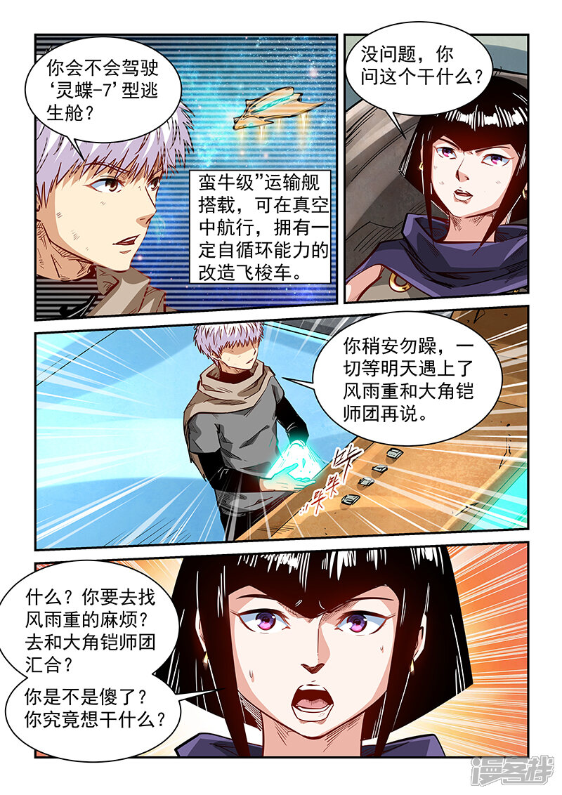 【修真四万年】漫画-（第337话）章节漫画下拉式图片-第5张图片