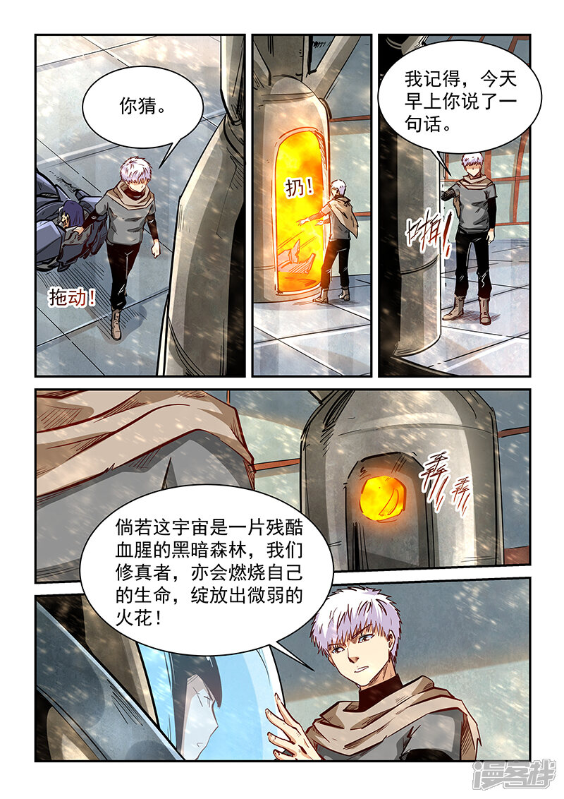 【修真四万年】漫画-（第337话）章节漫画下拉式图片-第6张图片