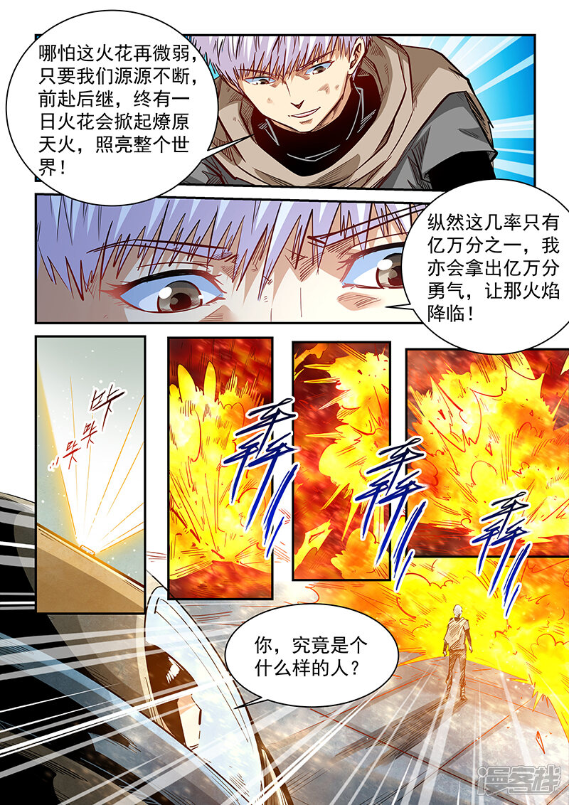 第337话-修真四万年-三福互娱（第7张）