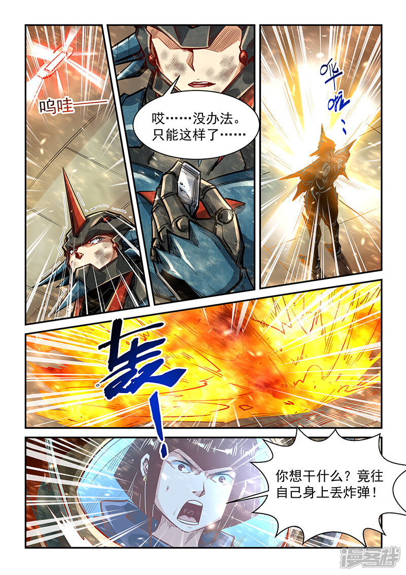 第337话-修真四万年-三福互娱（第9张）
