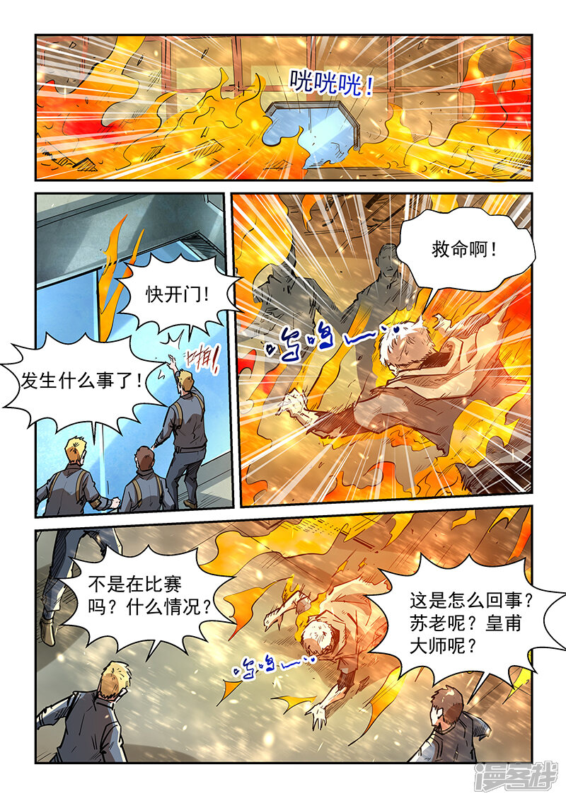 【修真四万年】漫画-（第337话）章节漫画下拉式图片-第10张图片