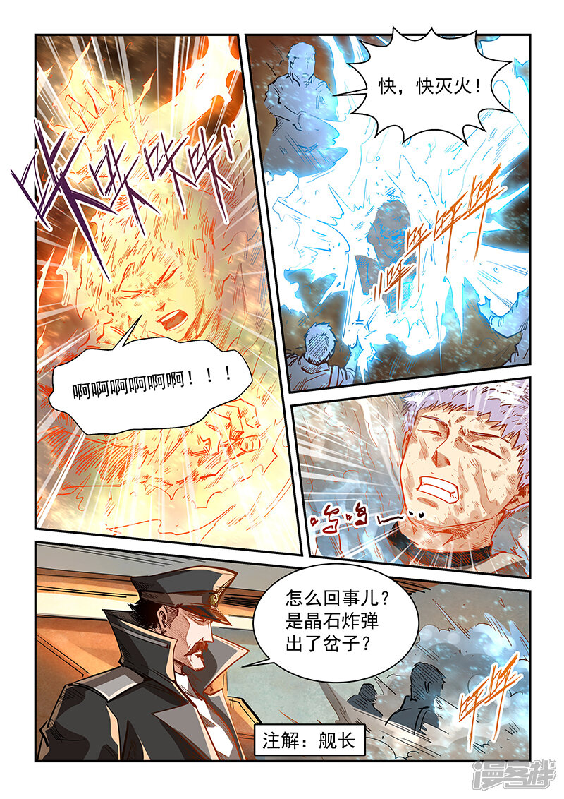第337话-修真四万年-三福互娱（第11张）