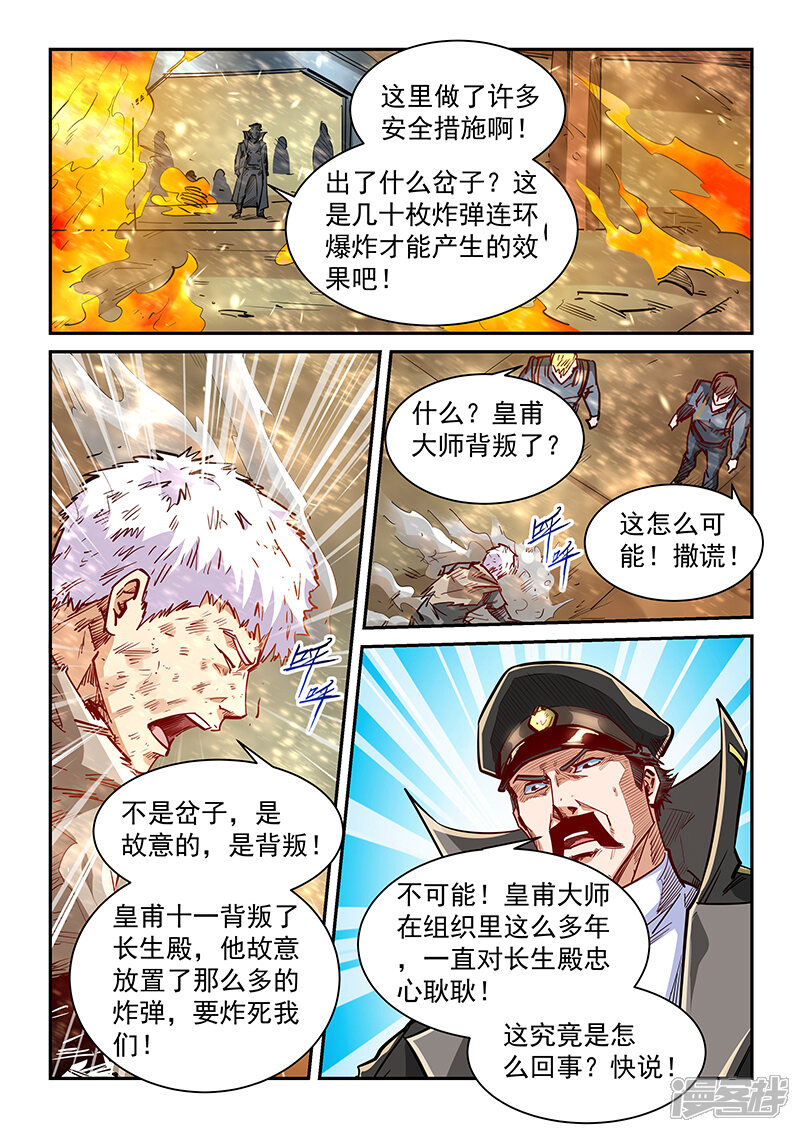 【修真四万年】漫画-（第337话）章节漫画下拉式图片-第12张图片