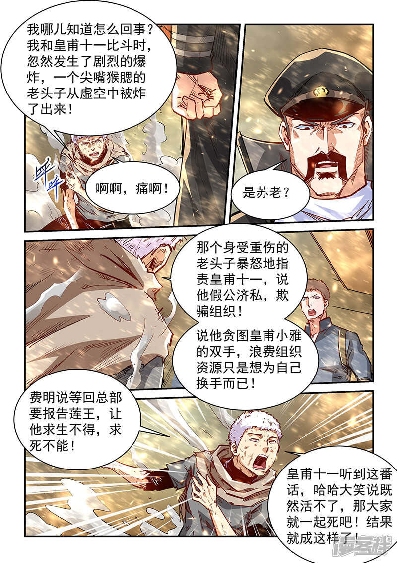 【修真四万年】漫画-（第337话）章节漫画下拉式图片-第13张图片