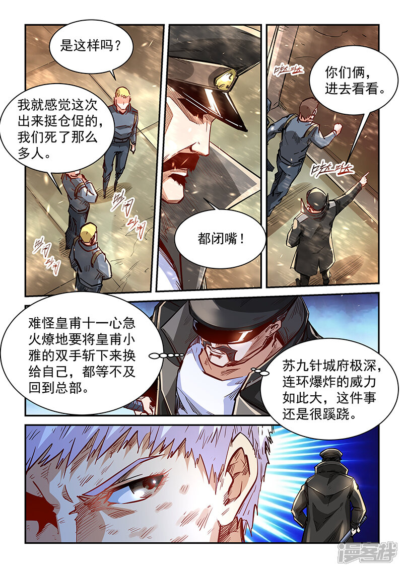 【修真四万年】漫画-（第337话）章节漫画下拉式图片-第14张图片