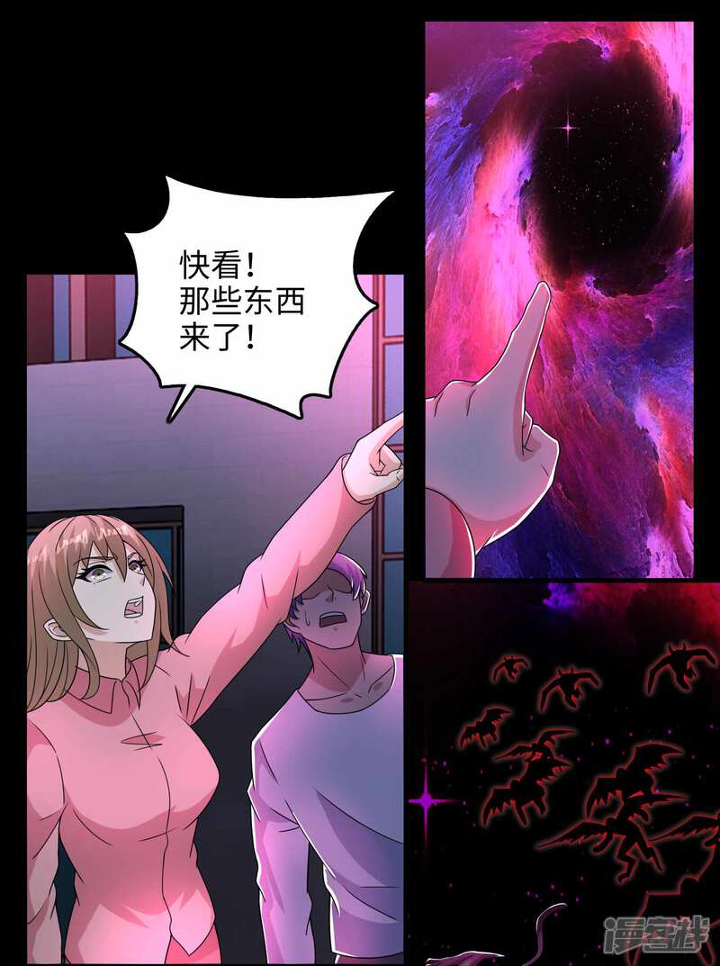 【末世为王】漫画-（第232话 空间裂缝）章节漫画下拉式图片-5.jpg