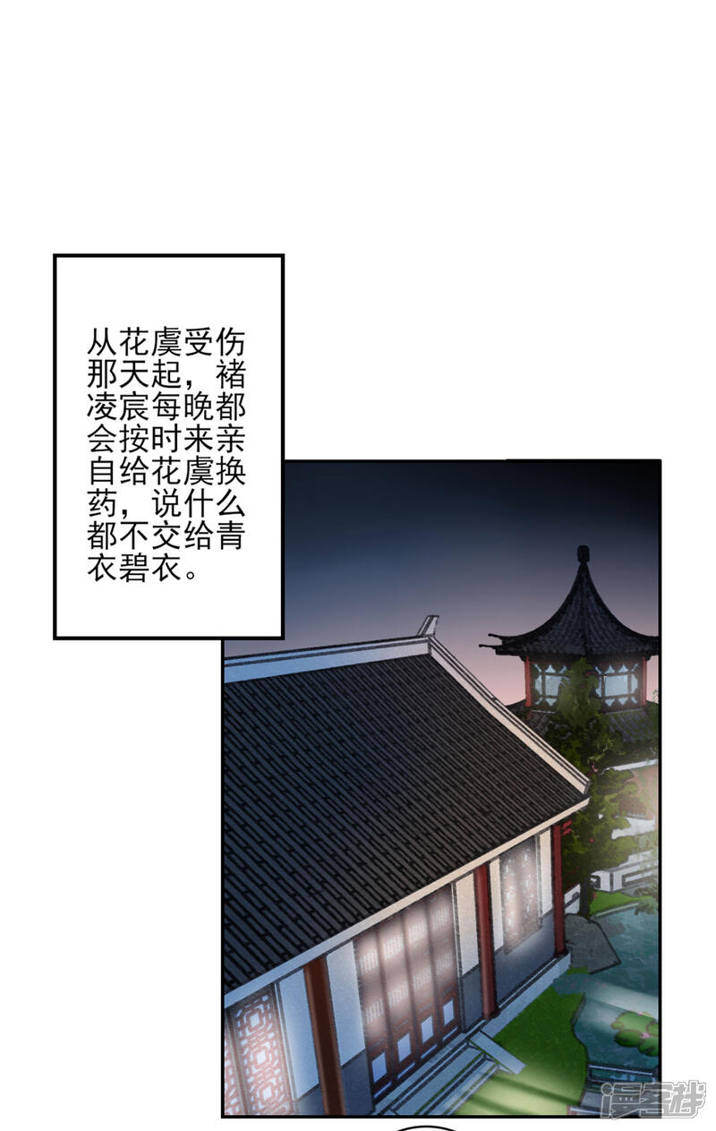 【凰妃九千岁】漫画-（第80话 芳林宴）章节漫画下拉式图片-第1张图片