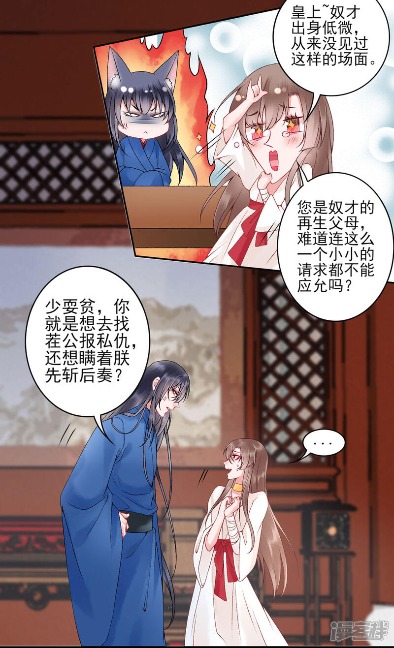 【凰妃九千岁】漫画-（第80话 芳林宴）章节漫画下拉式图片-第4张图片