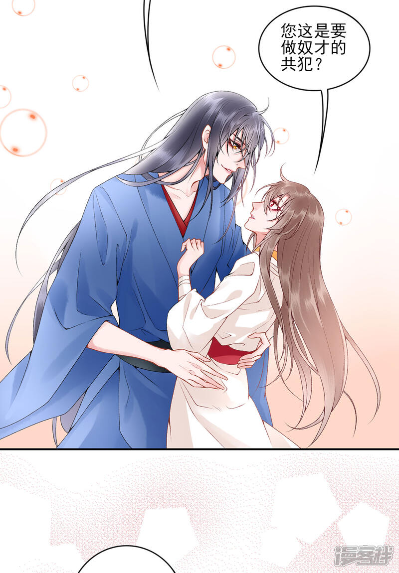 【凰妃九千岁】漫画-（第80话 芳林宴）章节漫画下拉式图片-第6张图片
