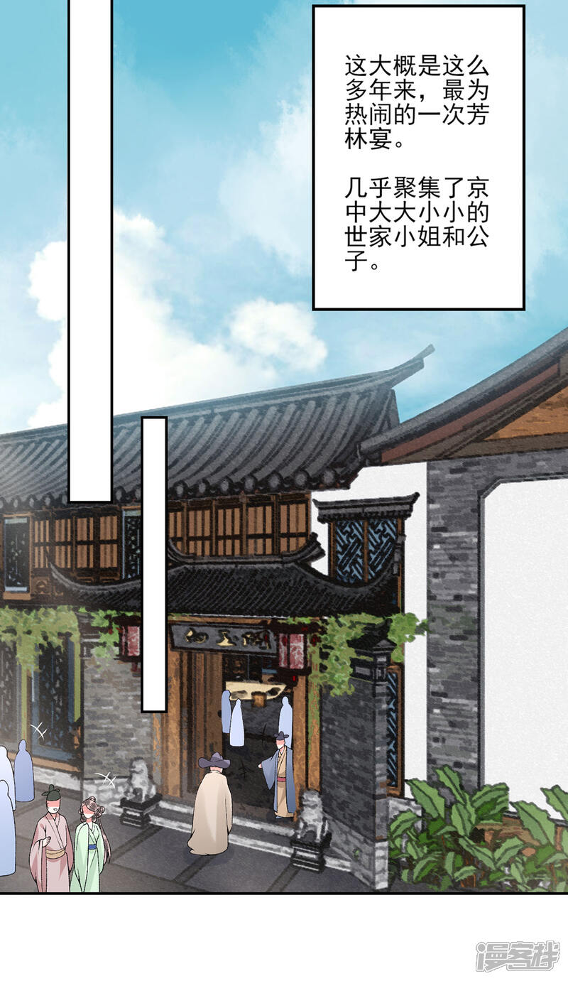 【凰妃九千岁】漫画-（第80话 芳林宴）章节漫画下拉式图片-第8张图片