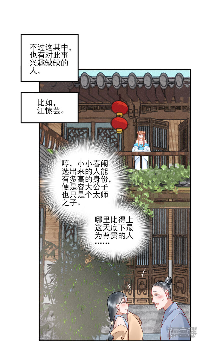【凰妃九千岁】漫画-（第80话 芳林宴）章节漫画下拉式图片-第9张图片