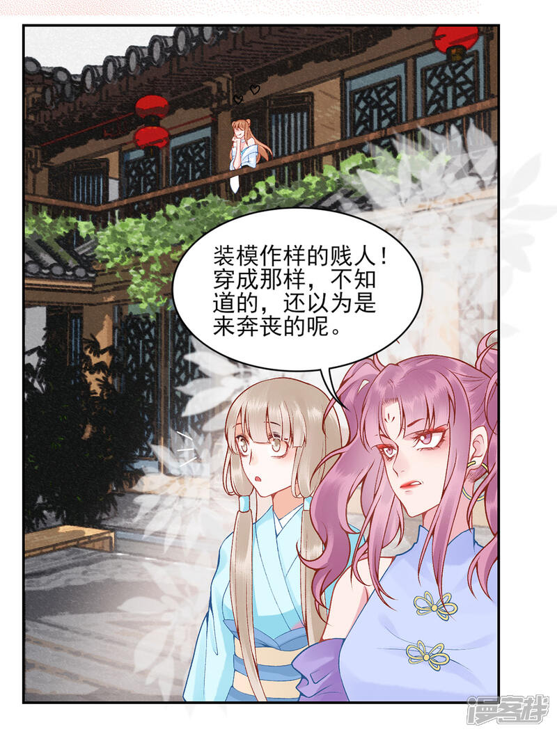 【凰妃九千岁】漫画-（第80话 芳林宴）章节漫画下拉式图片-第11张图片