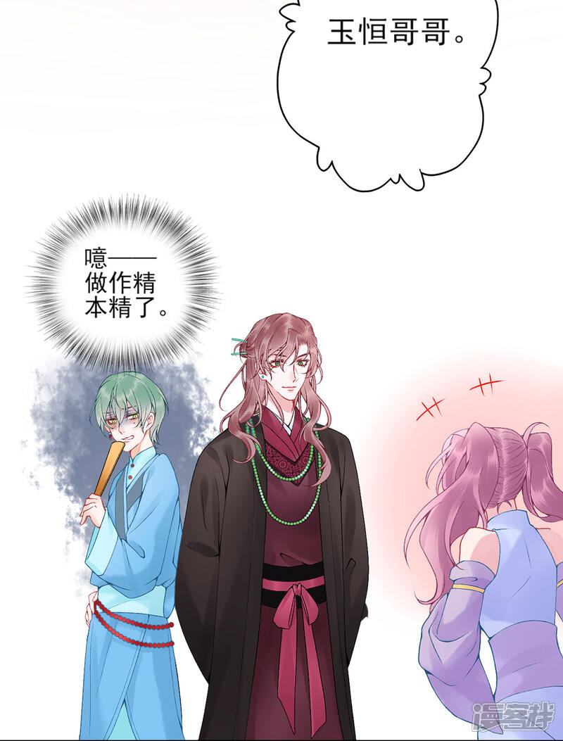 【凰妃九千岁】漫画-（第80话 芳林宴）章节漫画下拉式图片-第14张图片