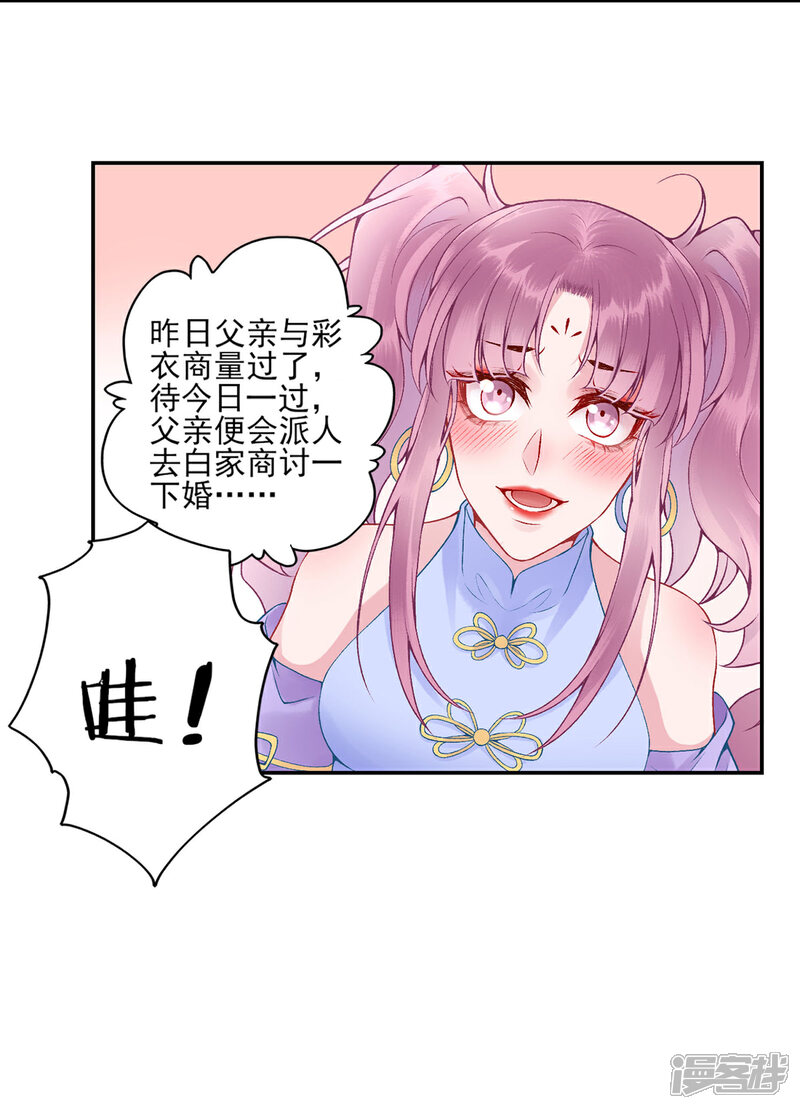 【凰妃九千岁】漫画-（第80话 芳林宴）章节漫画下拉式图片-第15张图片