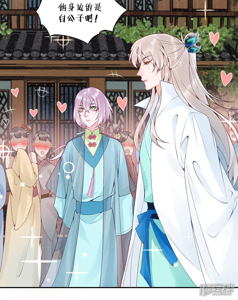 【凰妃九千岁】漫画-（第80话 芳林宴）章节漫画下拉式图片-第17张图片