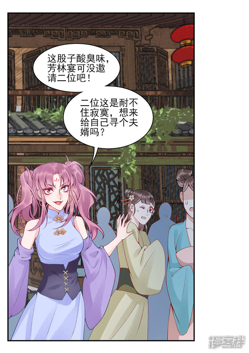 【凰妃九千岁】漫画-（第80话 芳林宴）章节漫画下拉式图片-第21张图片