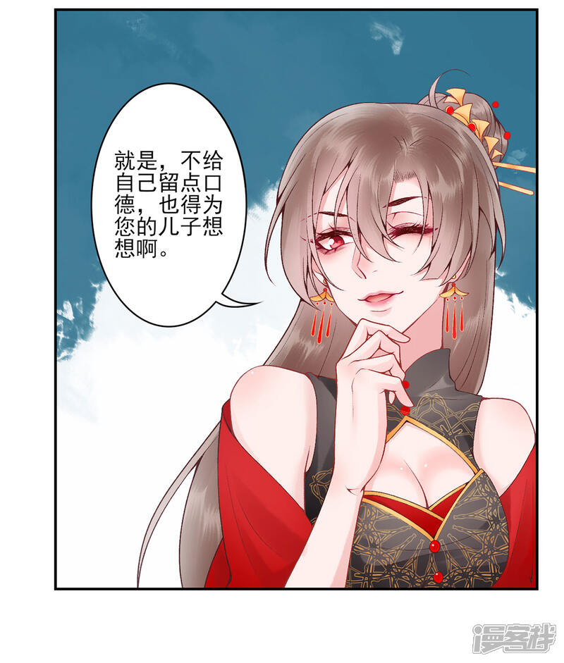 【凰妃九千岁】漫画-（第80话 芳林宴）章节漫画下拉式图片-第24张图片